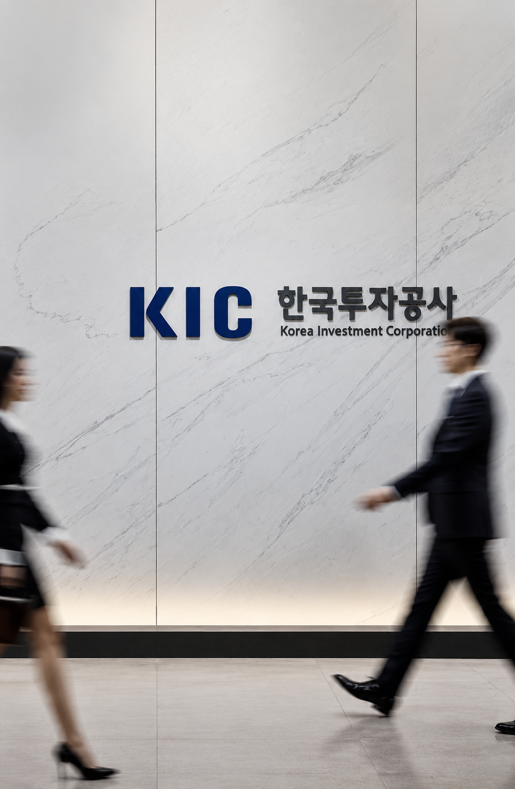 333조 굴리는 한국투자공사
전북으로 옮기나