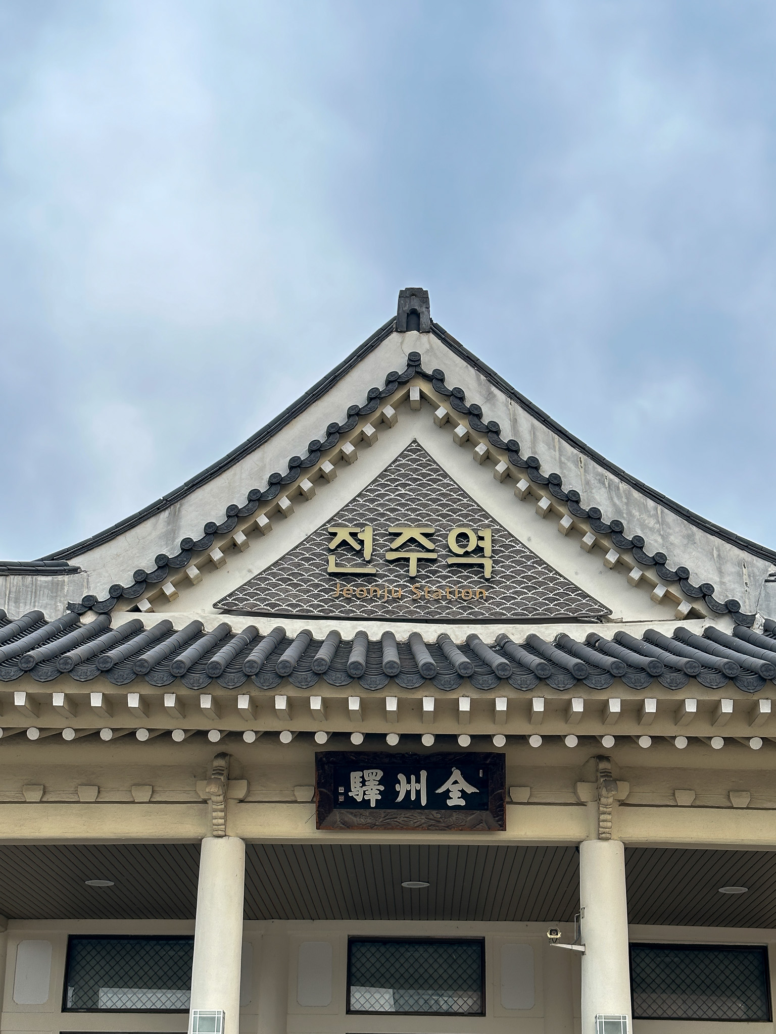 고향에 다 왔음을
알려주는 전주 풍경