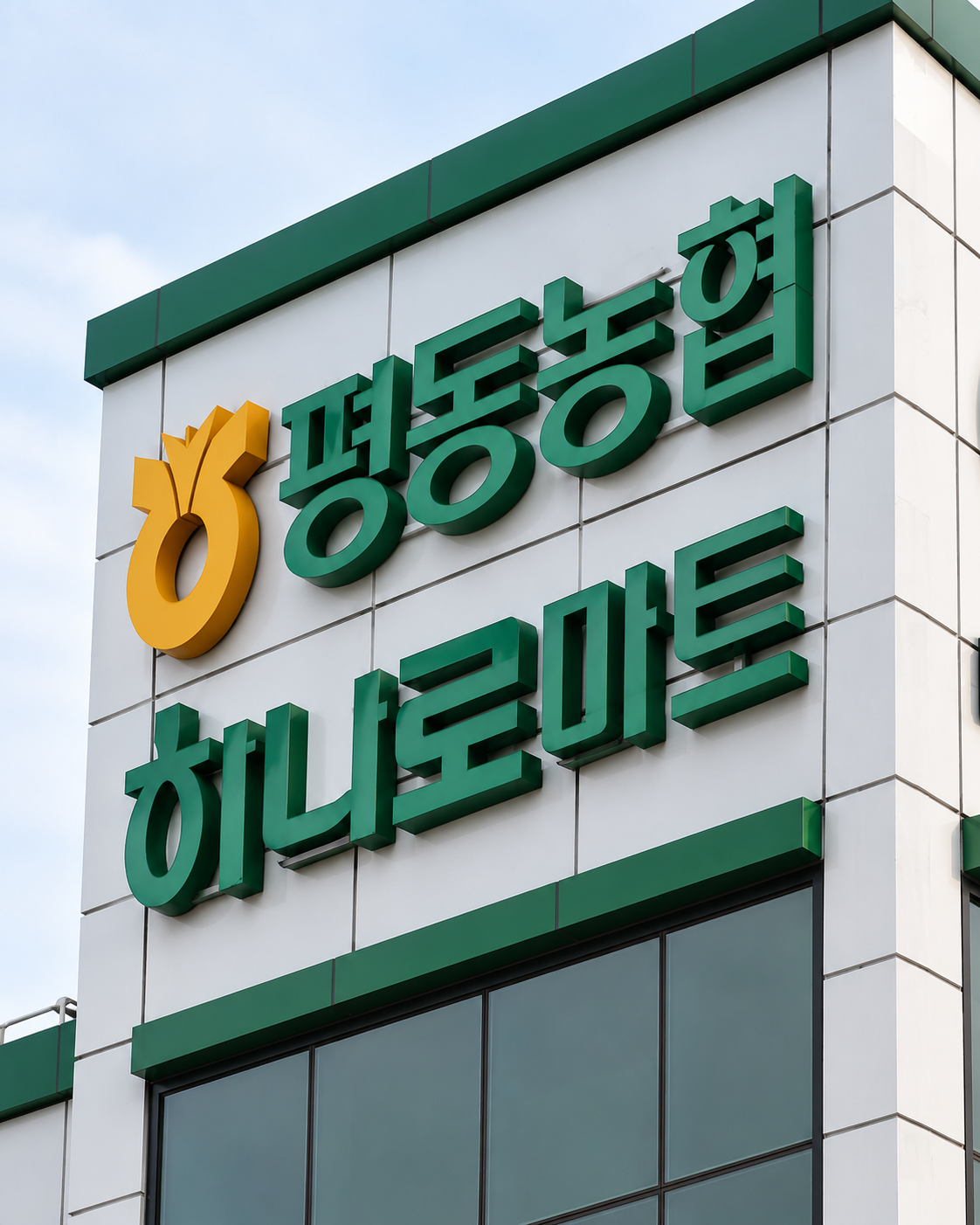 평동농협에서 벌어진
형제의 난
